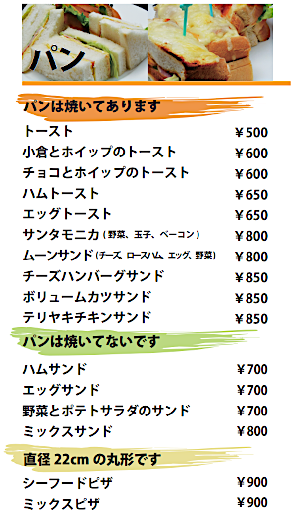お食事メニュー（サンドイッチ、トースト、ピザ）