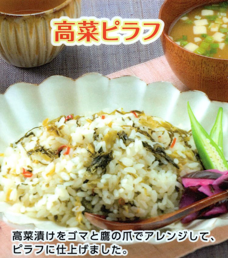 高菜ピラフ