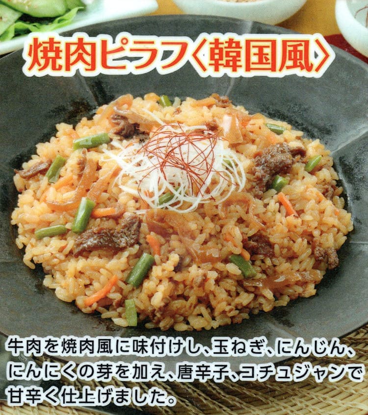 焼肉ピラフ＜韓国風＞