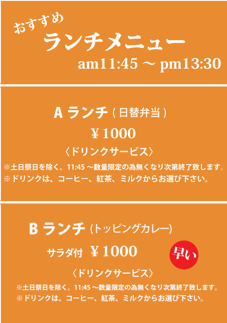 ランチメニュー（日替弁当、週替わりトッピングカレー）