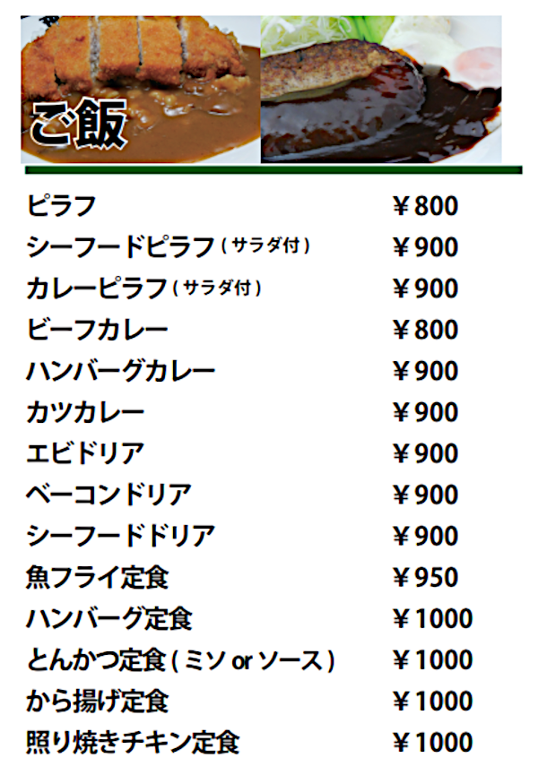 お食事メニュー（ピラフ、カレー、ドリア、定食）